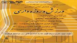 انجمن علمی تربیت بدنی دانشگاه قم برگزار می کند